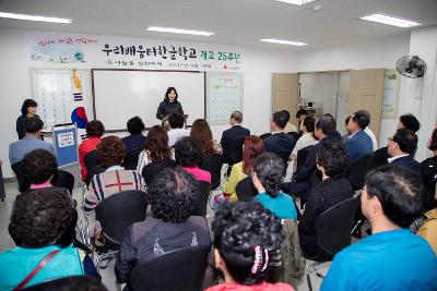 우리배움터 한글학교 25주년 기념식