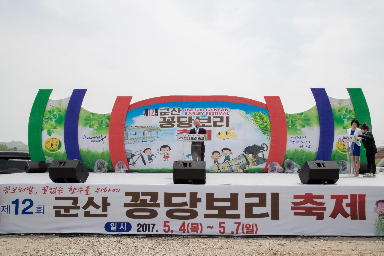 제12회 군산꽁당보리축제 개막식