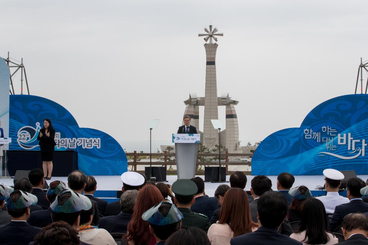 제22회 바다의날 기념행사