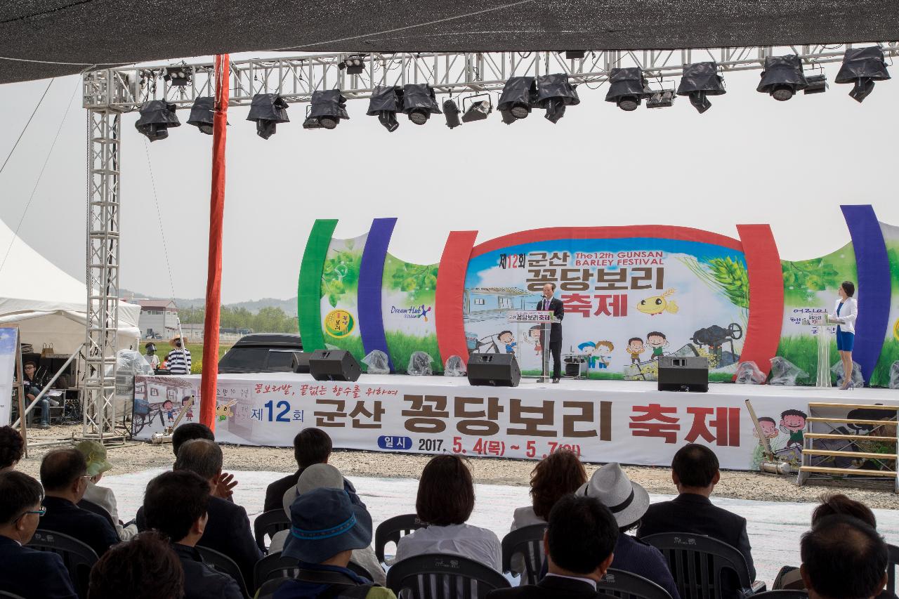 제12회 군산꽁당보리축제 개막식