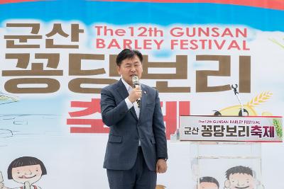 제12회 군산꽁당보리축제 개막식