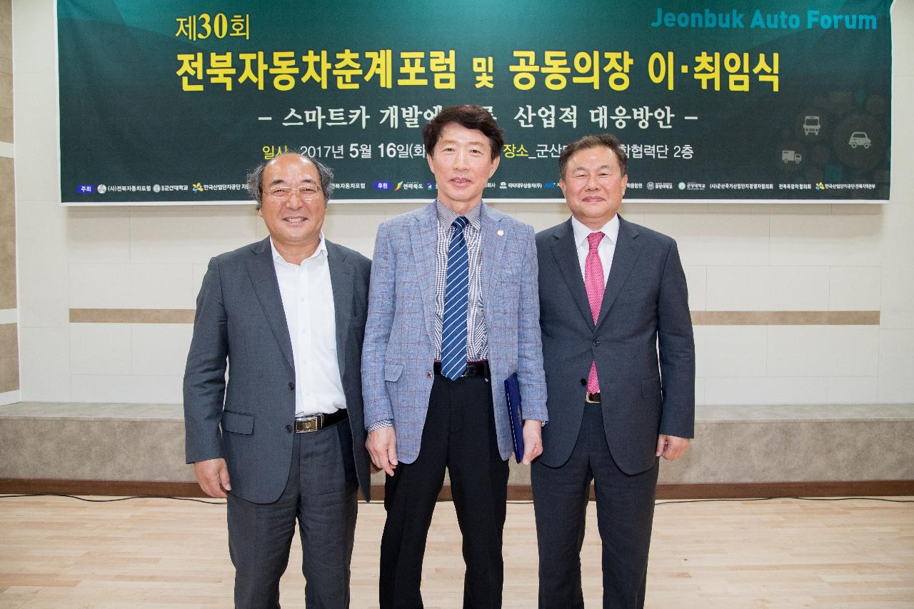 제30회 전북자동차 춘계포럼