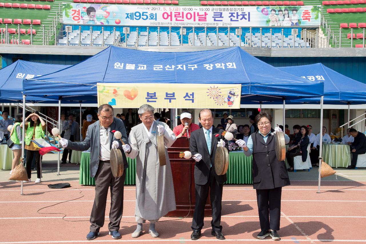 제95회 어린이날 기념행사