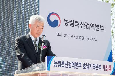 농립축산 검역본부 호남지역본부 개청식