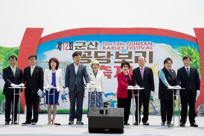 제12회 군산꽁당보리축제 개막식