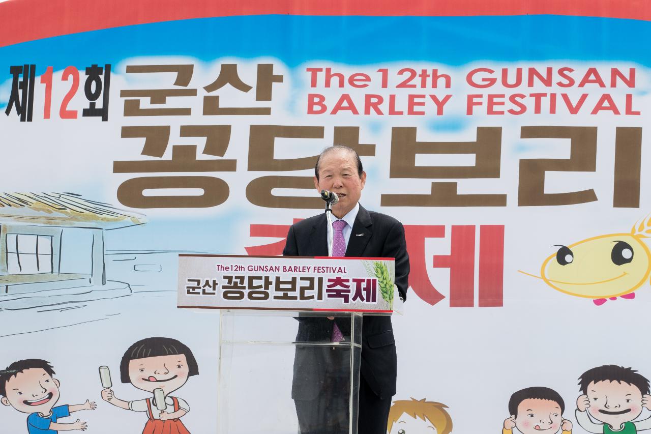 제12회 군산꽁당보리축제 개막식