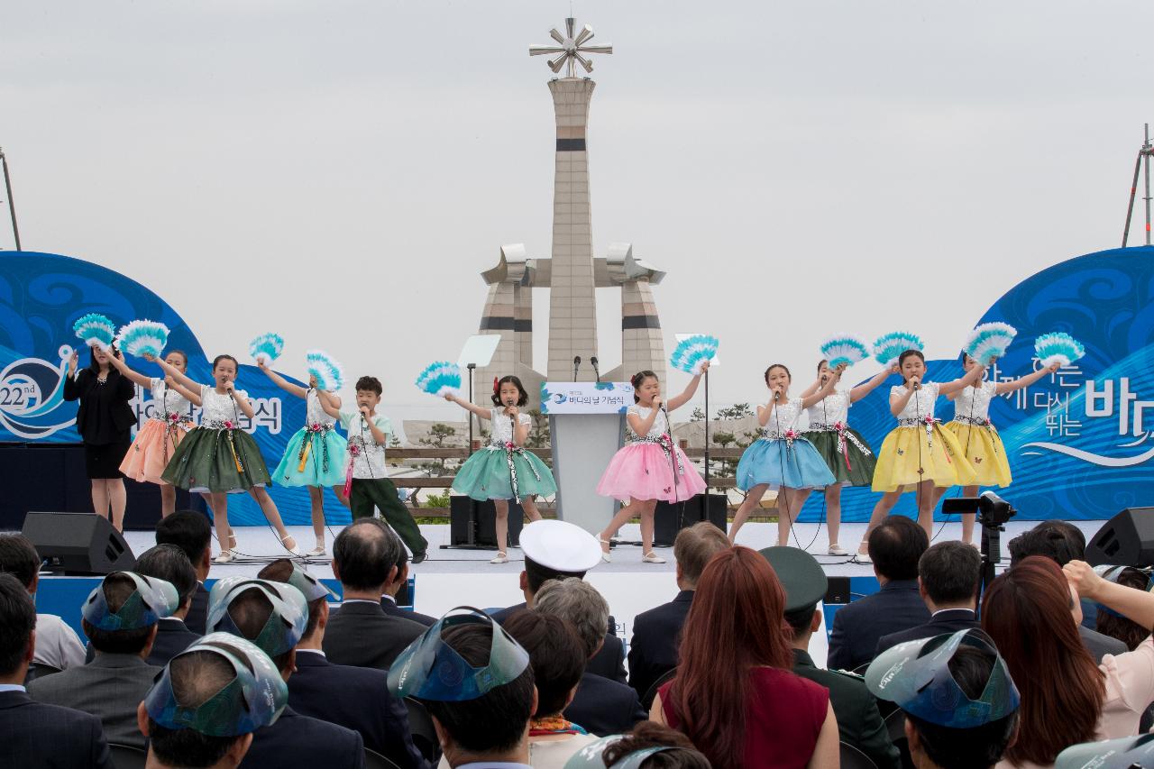 제22회 바다의날 기념행사