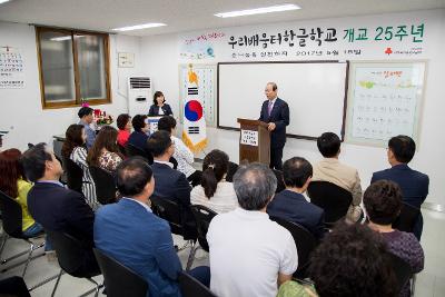 우리배움터 한글학교 25주년 기념식