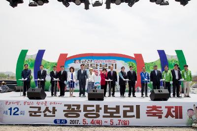 제12회 군산꽁당보리축제 개막식