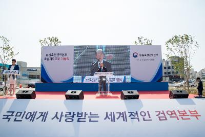 농립축산 검역본부 호남지역본부 개청식