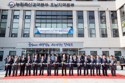 농립축산 검역본부 호남지역본부 개청식