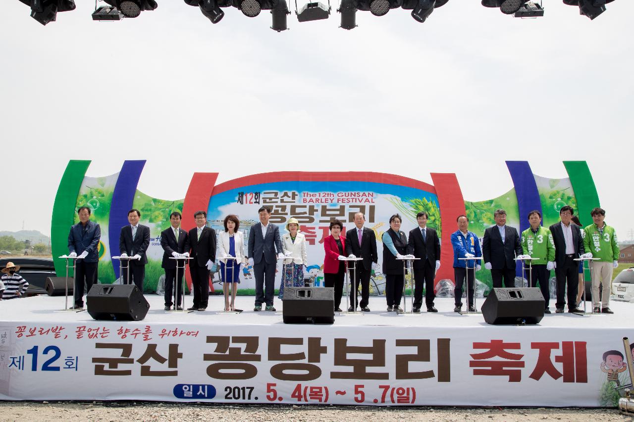 제12회 군산꽁당보리축제 개막식