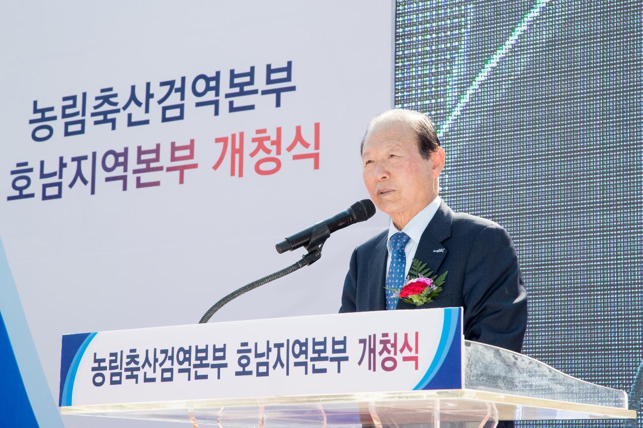 농립축산 검역본부 호남지역본부 개청식