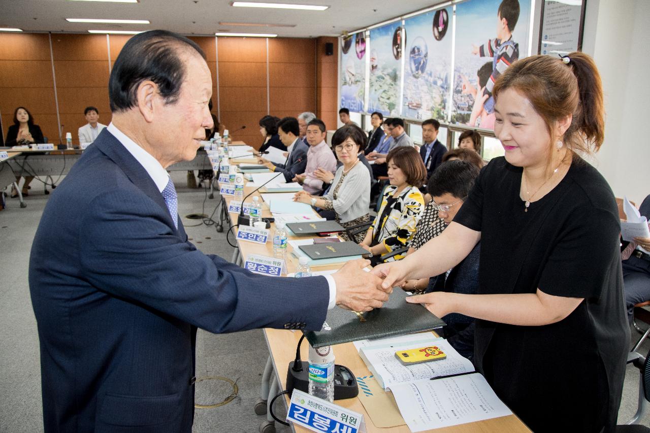 어린이행복도시 추진위원회 위촉식