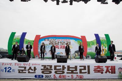 제12회 군산꽁당보리축제 개막식