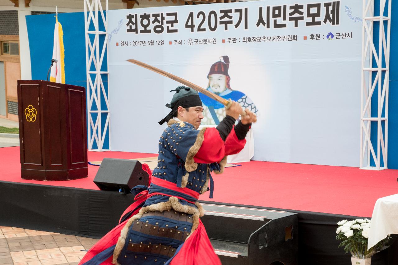 제420주기 최호장군 시민추모제