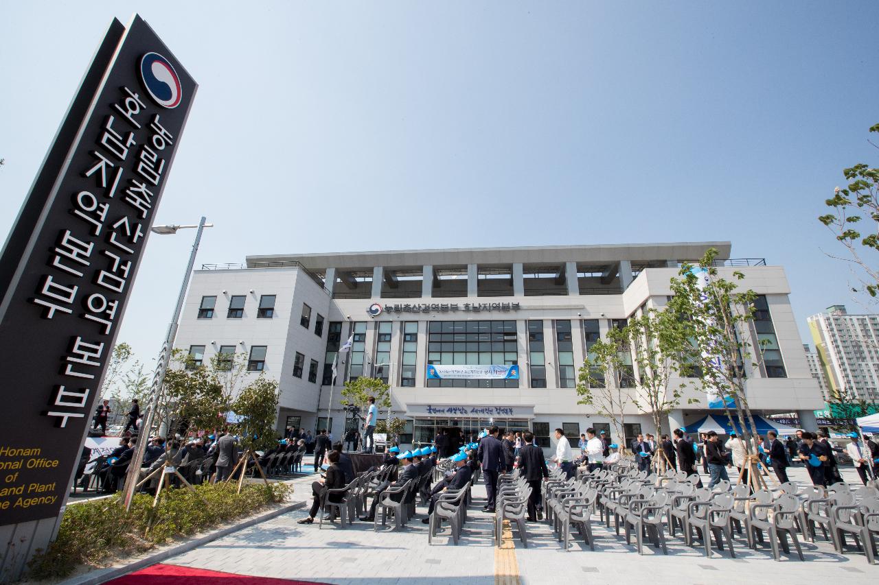 농립축산 검역본부 호남지역본부 개청식