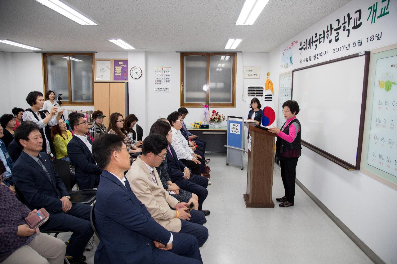 우리배움터 한글학교 25주년 기념식