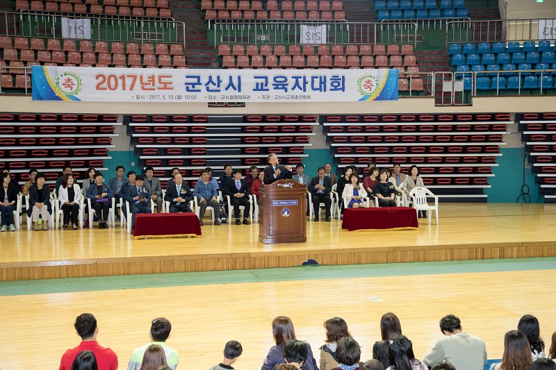 2017 군산시 교육자대회