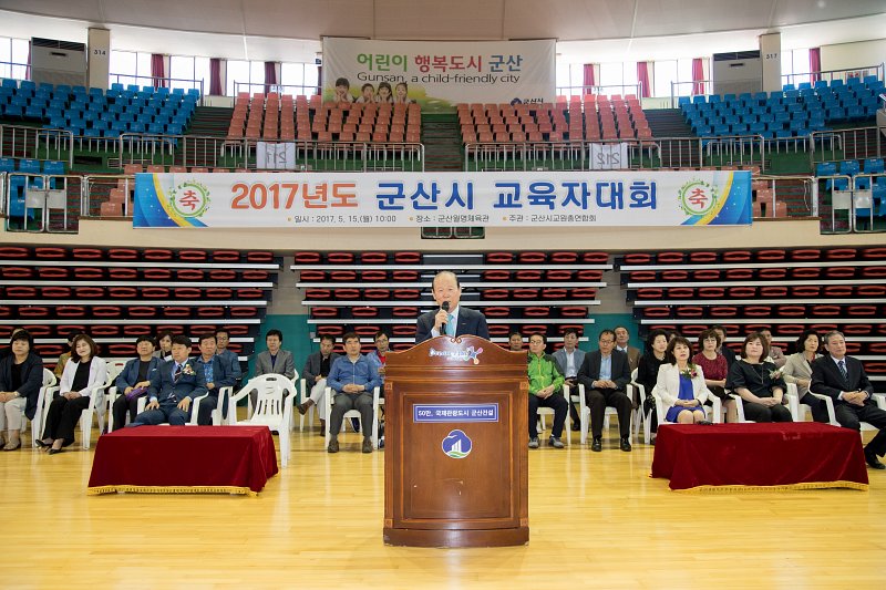 2017 군산시 교육자대회