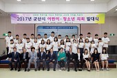 2017 어린이 청소년 의회 발대식사진(00029)