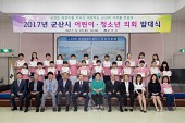 2017 어린이 청소년 의회 발대식사진(00030)