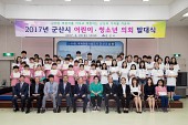 2017 어린이 청소년 의회 발대식사진(00032)