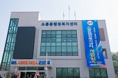 소룡동 행정복지센터 개청식