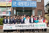 우리배움터 한글학교 25주년 기념식