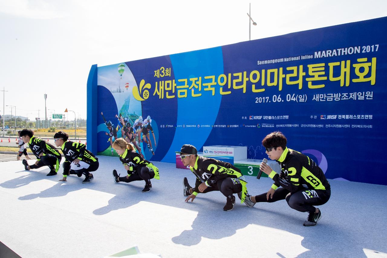 새만금 전국 인라인마라톤대회