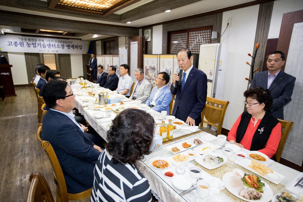 농업기술센터 소장 퇴임 간담회