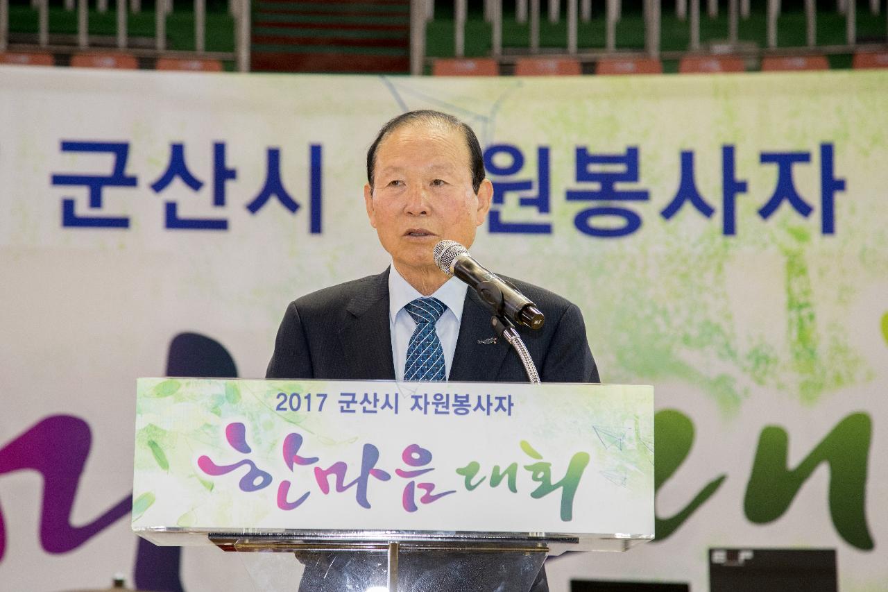 군산시 자원봉사자 한마음대회