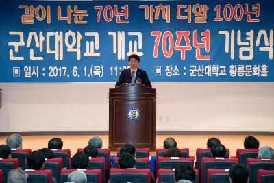 군산대학교 개교70주년 기념식