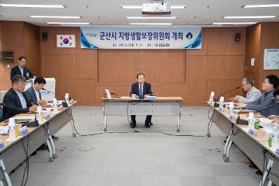 군산시 지방생활보장위원회