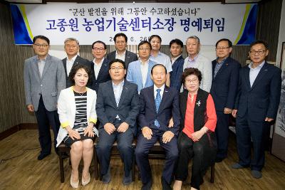 농업기술센터 소장 퇴임 간담회