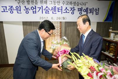 농업기술센터 소장 퇴임 간담회