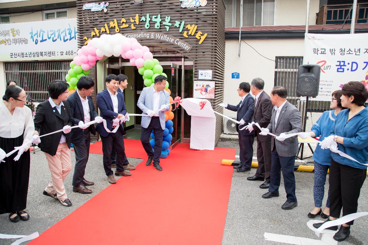 청소년지원센터 꿈드림 개소식