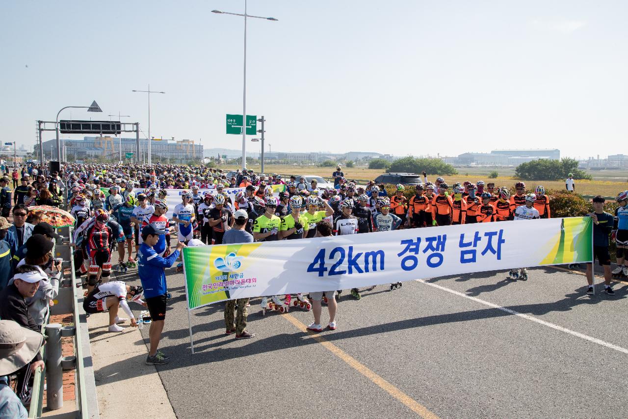 새만금 전국 인라인마라톤대회