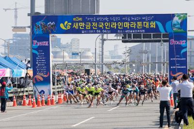 새만금 전국 인라인마라톤대회