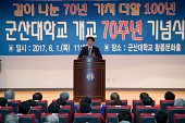 군산대학교 개교70주년 기념식사진(00007)