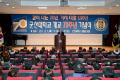 군산대학교 개교70주년 기념식사진(00013)
