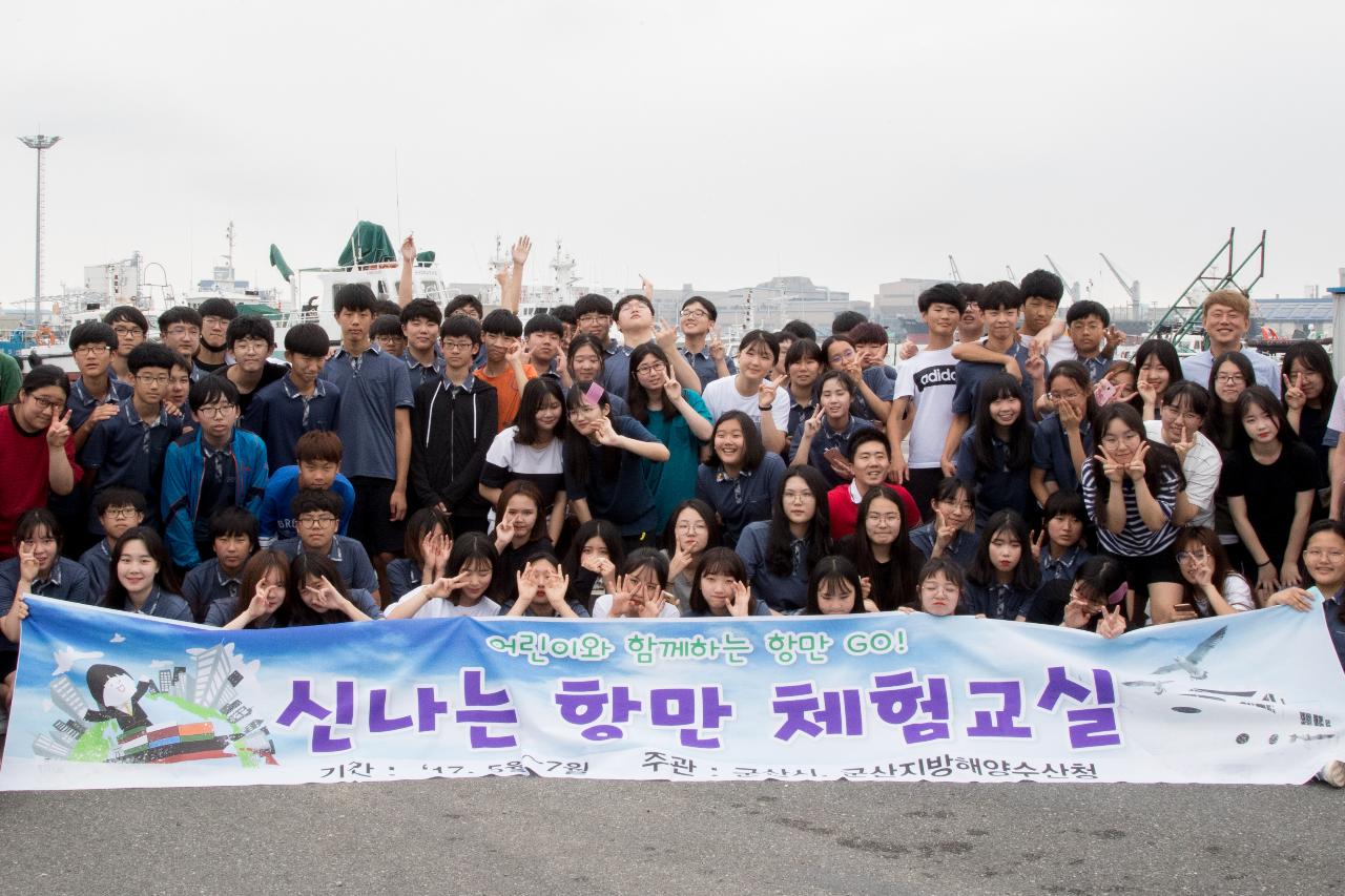 군산시 항만체험교실(회현중)