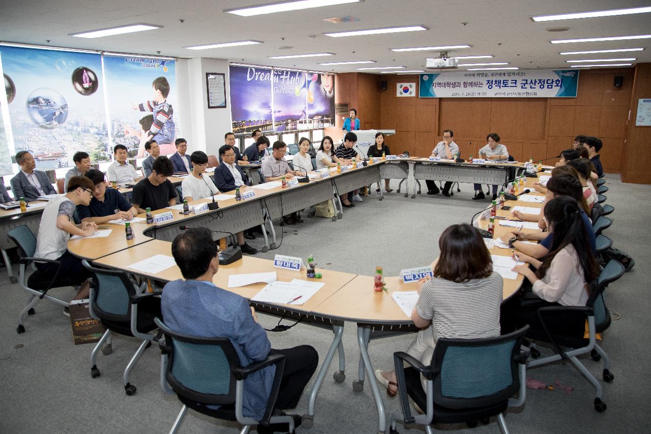 지역대학생들과 함께하는 군산정담회