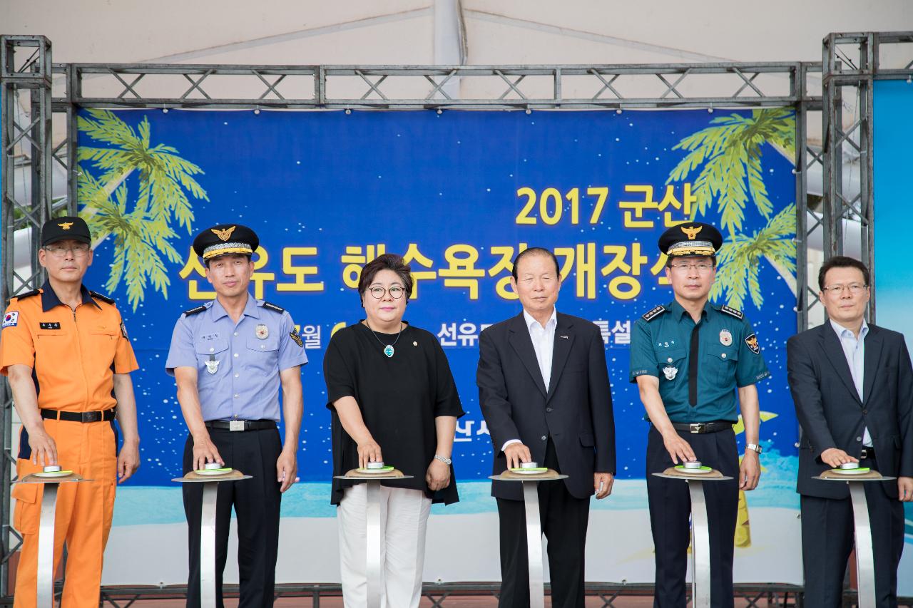 선유도 해수욕장 개장식