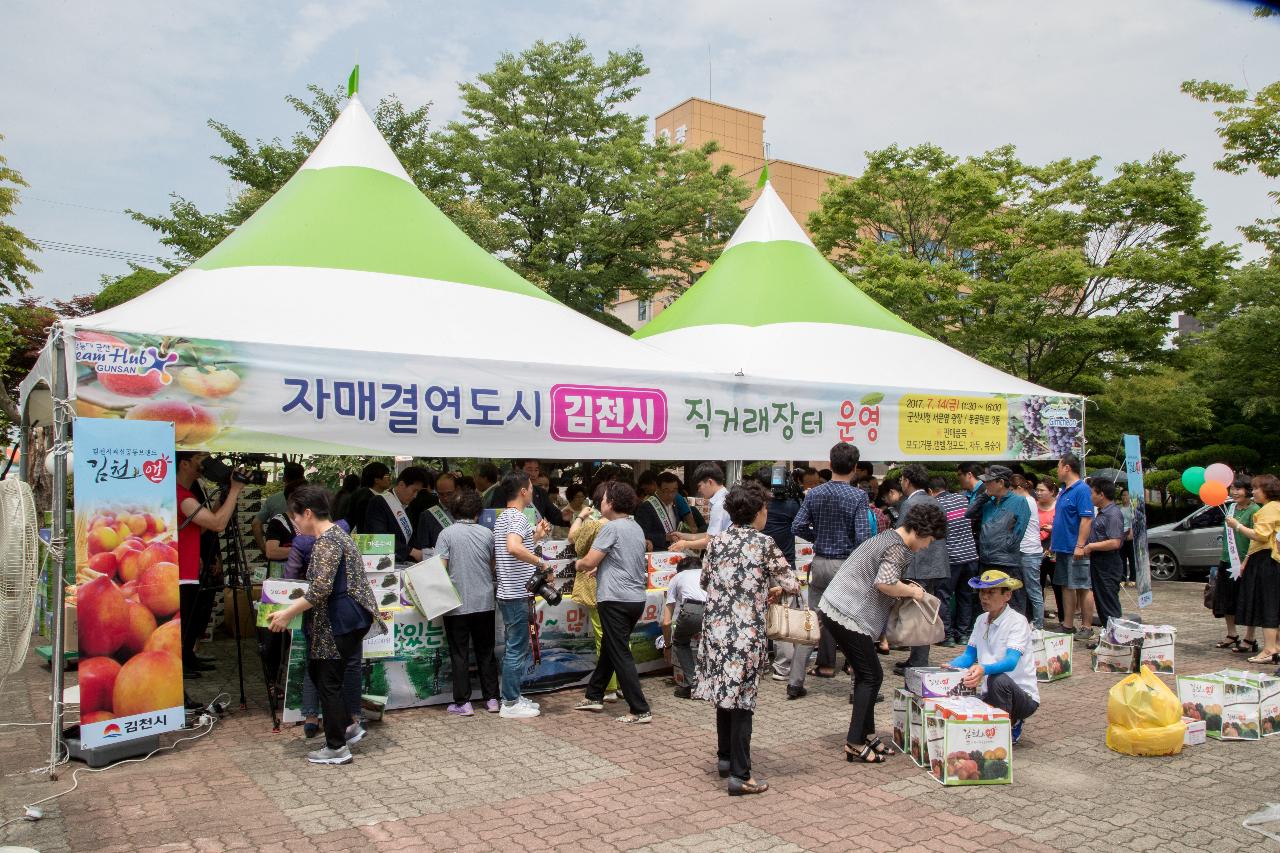 김천시 농특산물 판매행사