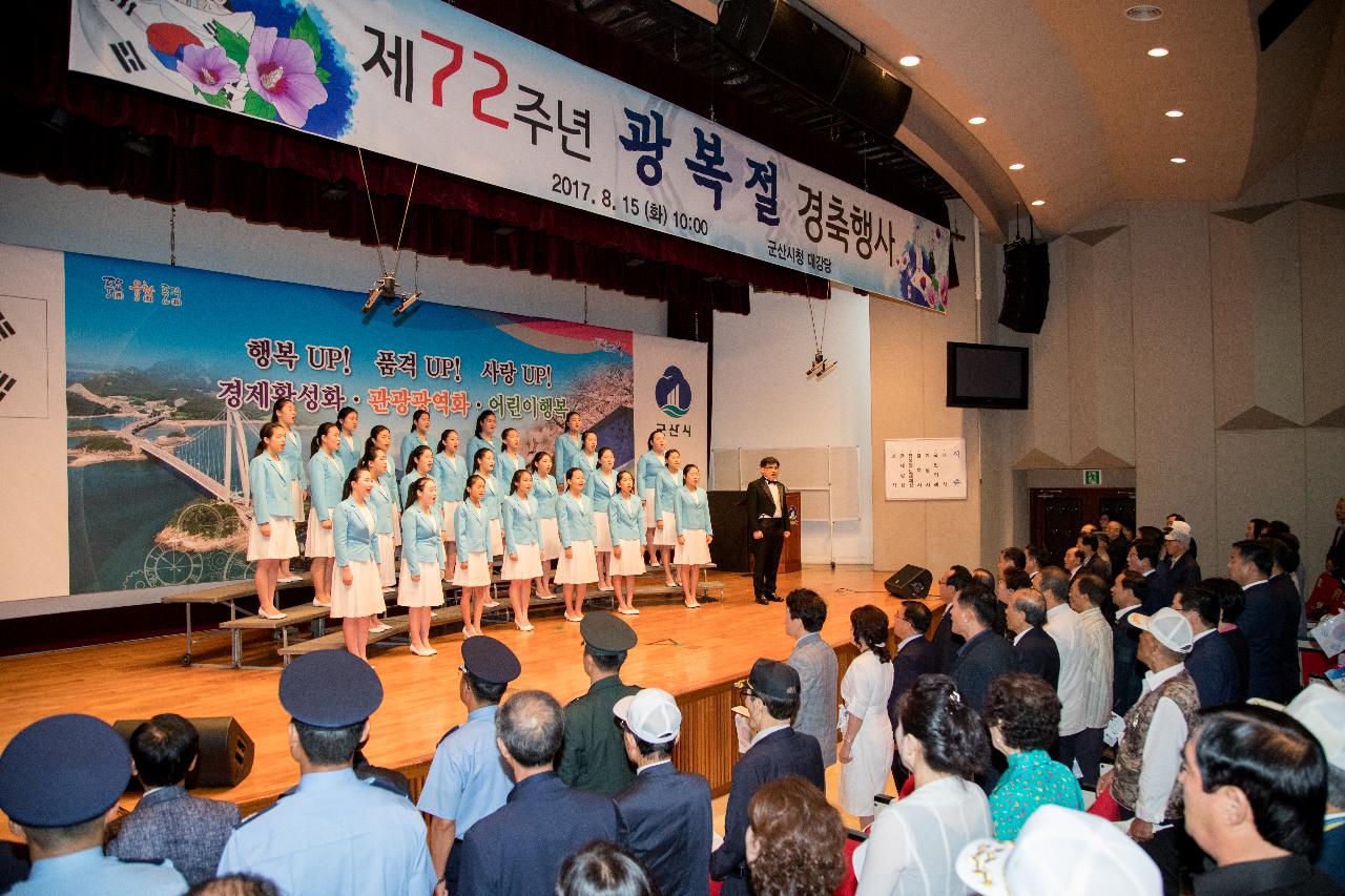 제72주년 광복절기념 경축행사