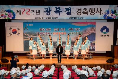 제72주년 광복절기념 경축행사