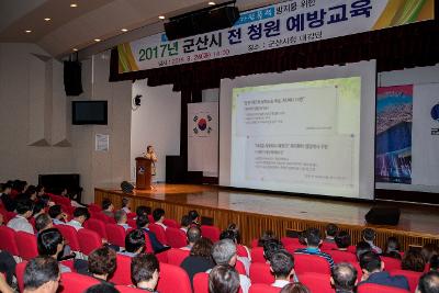 성희롱.성폭력 관련 전직원 예방교육