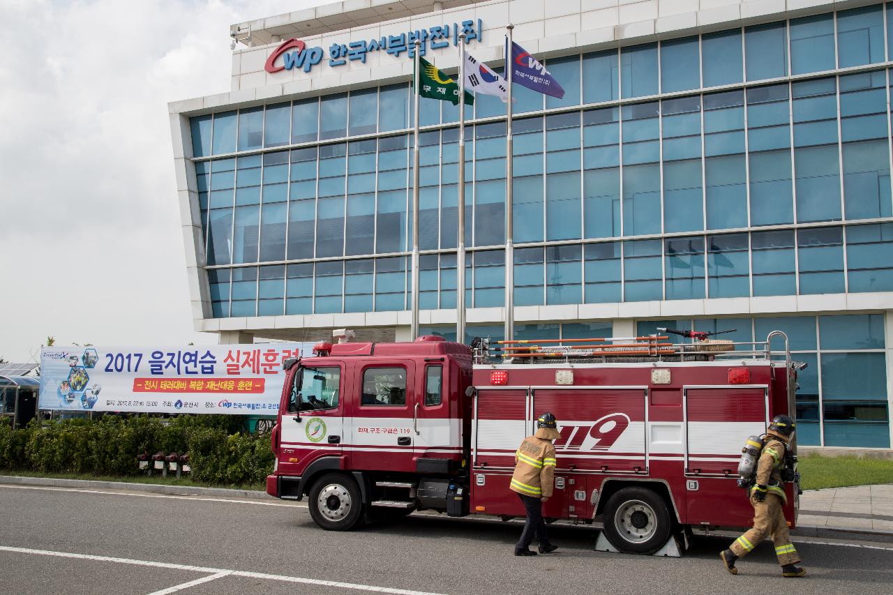 국가기반시설 테러 및 폭격 대응훈련(군산발전처)