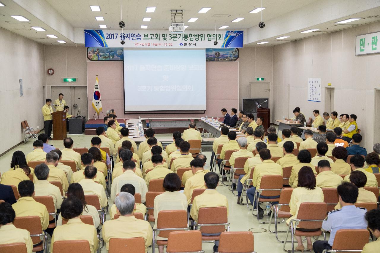 을지연습 준비상황 보고회